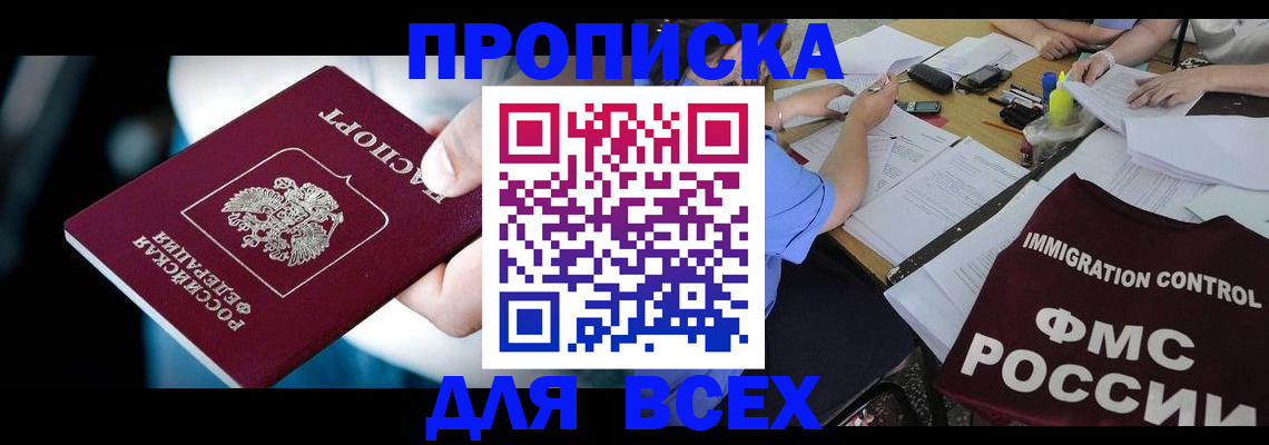 временная регистрация собственник в Красном Куте