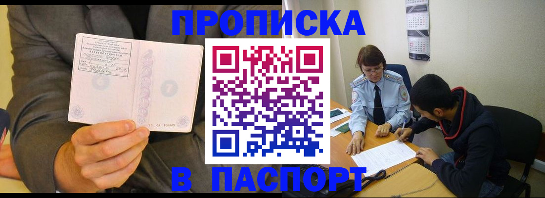 временная регистрация надежно в Красном Куте