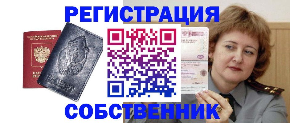 временная регистрация недорого в Красном Куте